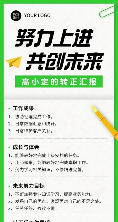 企业总结汇报员工转正汇报长图海报