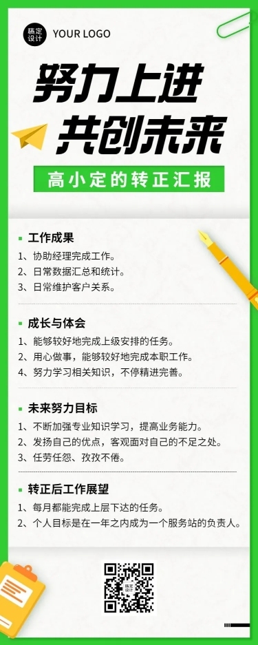 企业总结汇报员工转正汇报长图海报