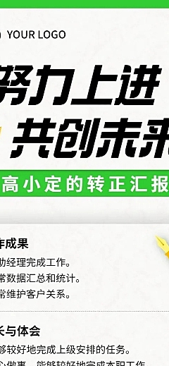 企业总结汇报员工转正汇报长图海报