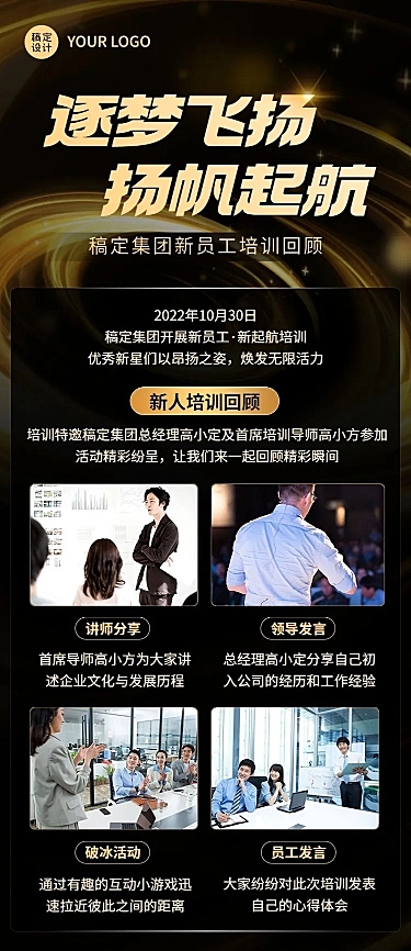企业商务新员工培训活动回顾长图海报