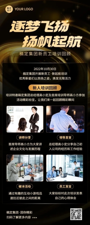 企业商务新员工培训活动回顾长图海报预览效果