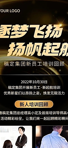 企业商务新员工培训活动回顾长图海报