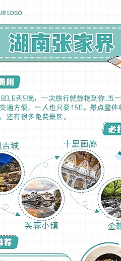 旅游出行湖南景区攻略指南手账长图海报