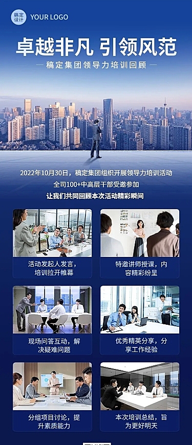 企业商务员工培训活动回顾长图海报