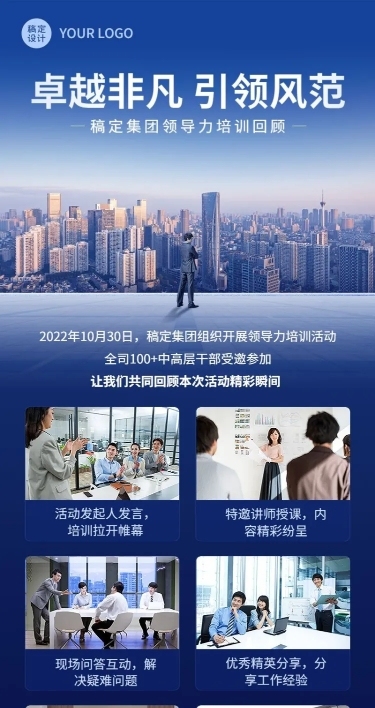 企业商务员工培训活动回顾长图海报