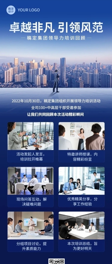 企业商务员工培训活动回顾长图海报