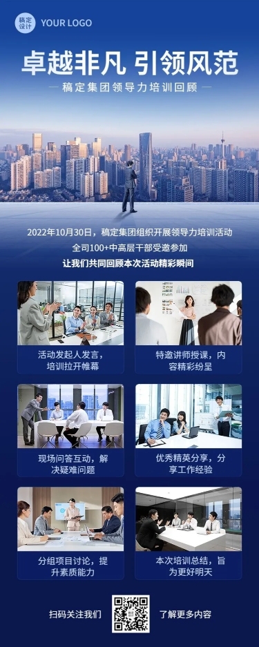 企业商务员工培训活动回顾长图海报