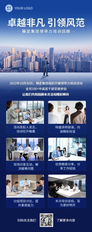 企业商务员工培训活动回顾长图海报预览效果