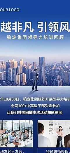 企业商务员工培训活动回顾长图海报