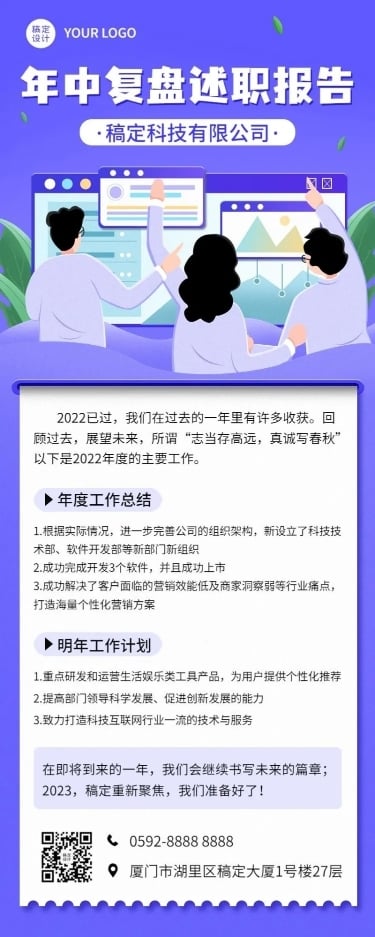 企业商务年度工作工作总结插画长图海报