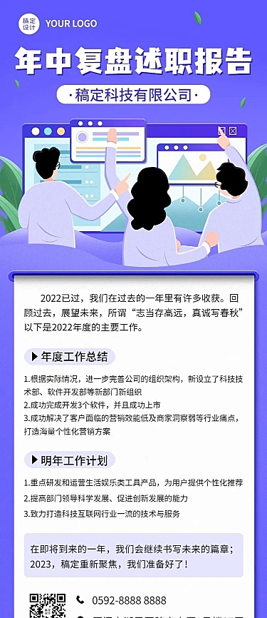 企业商务年度工作工作总结插画长图海报