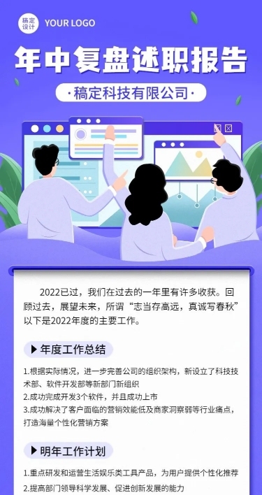 企业商务年度工作工作总结插画长图海报