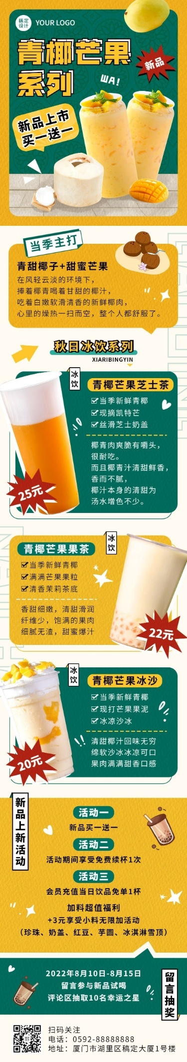 餐饮奶茶饮品新品上市文章长图