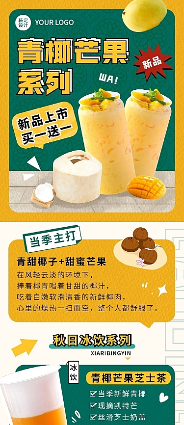 餐饮奶茶饮品新品上市文章长图