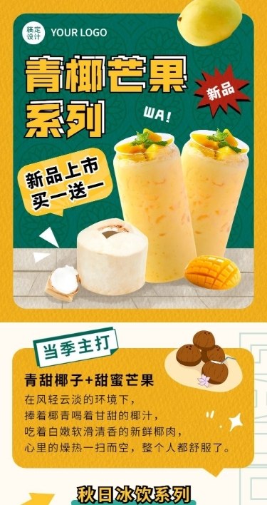 餐饮奶茶饮品新品上市文章长图