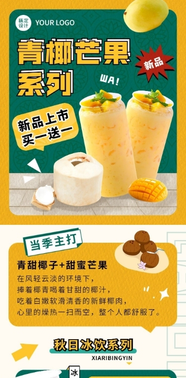 餐饮奶茶饮品新品上市文章长图