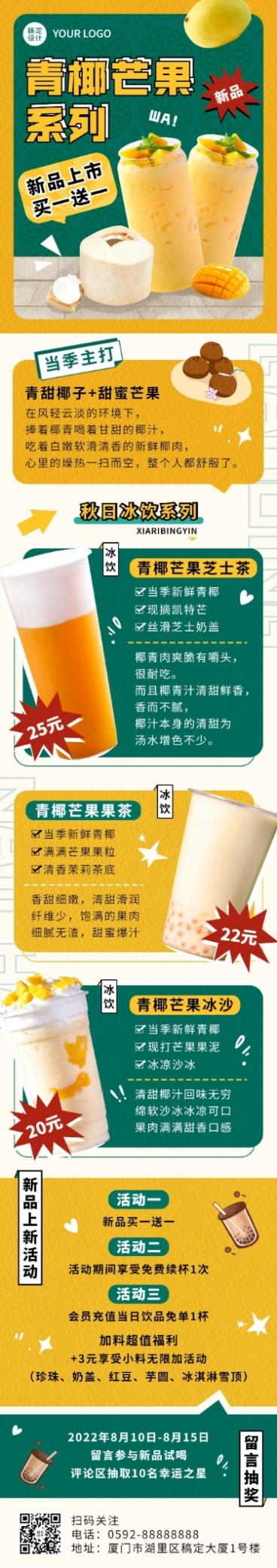 餐饮奶茶饮品新品上市文章长图预览效果