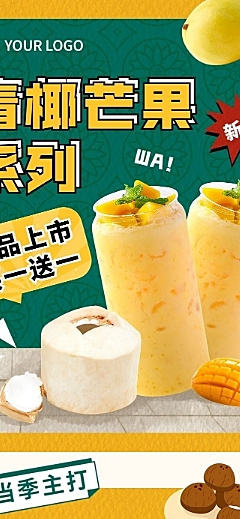 餐饮奶茶饮品新品上市文章长图