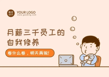 打工人趣味话题条漫长图预览效果