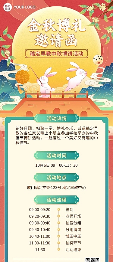 中秋节博饼活动亲子活动邀请函长图海报