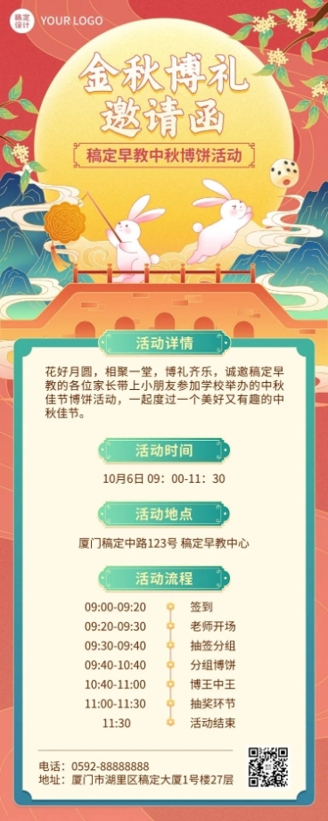 中秋节博饼活动亲子活动邀请函长图海报预览效果