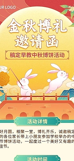 中秋节博饼活动亲子活动邀请函长图海报