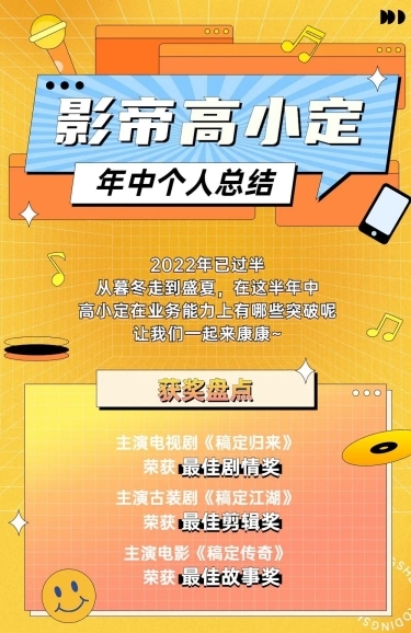 简约插画风娱乐吃瓜汇总长图预览效果