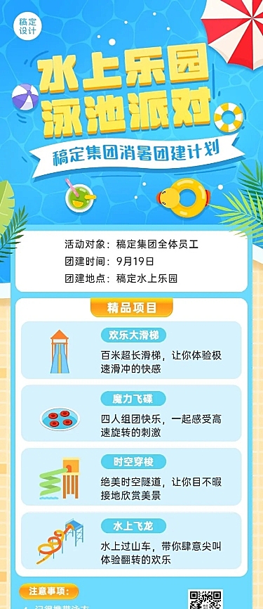 企业商务团建活动安排插画长图海报