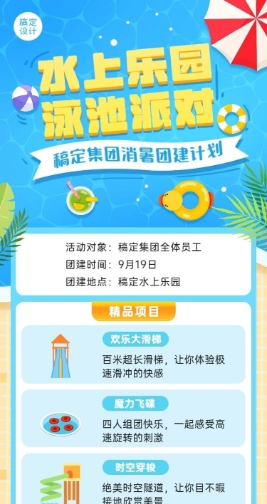 企业商务团建活动安排插画长图海报
