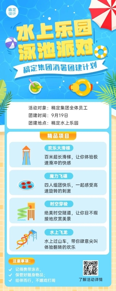 企业商务团建活动安排插画长图海报