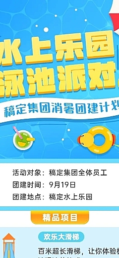 企业商务团建活动安排插画长图海报