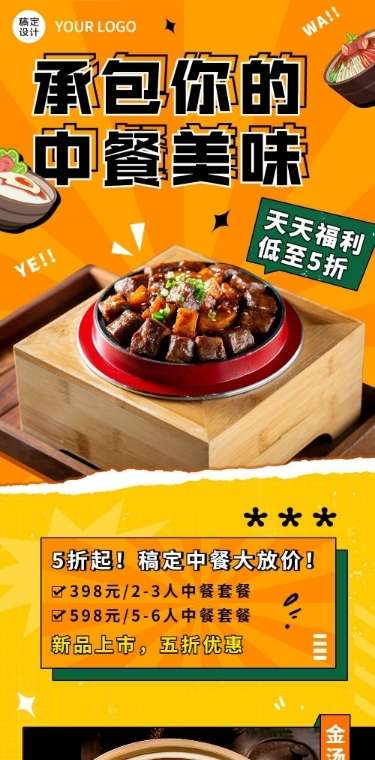 餐饮中餐正餐活动促销文章长图