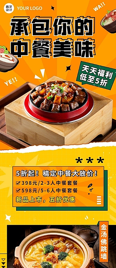 餐饮中餐正餐活动促销文章长图