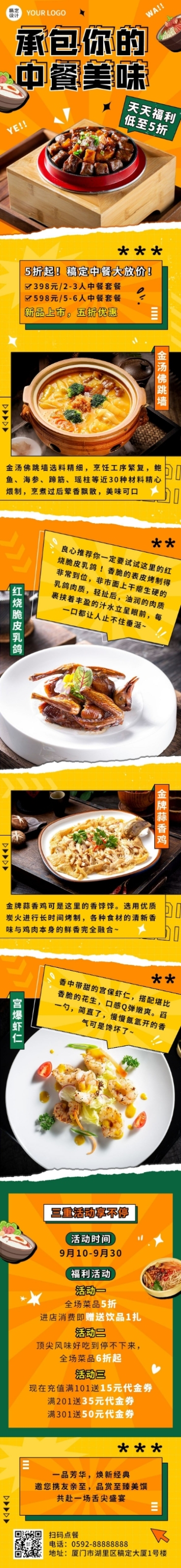 餐饮中餐正餐活动促销文章长图预览效果