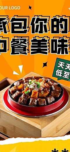 餐饮中餐正餐活动促销文章长图