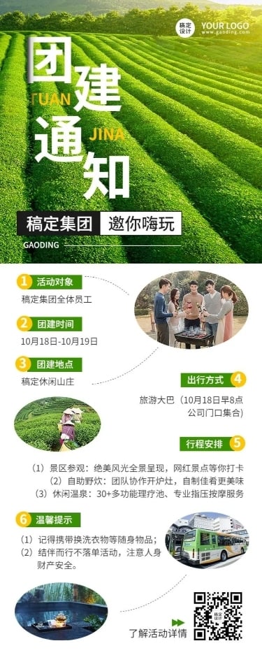 企业商务团建活动安排长图海报