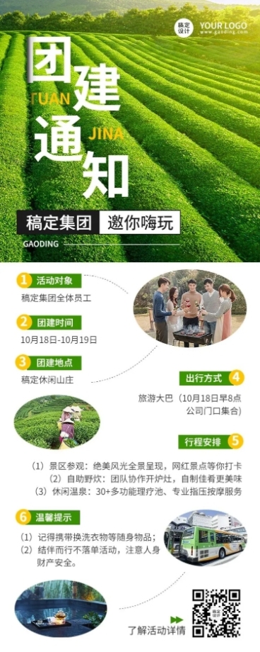 企业商务团建活动安排长图海报预览效果