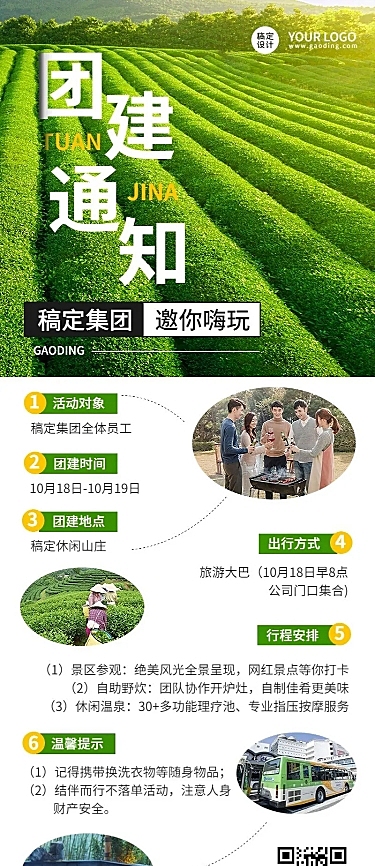 企业商务团建活动安排长图海报