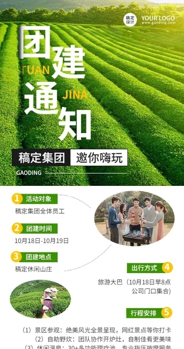 企业商务团建活动安排长图海报