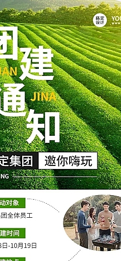 企业商务团建活动安排长图海报