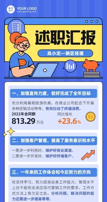 企业商务销售经理述职总结汇报插画长图海报