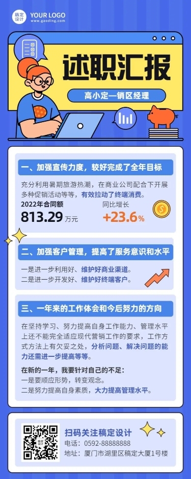 企业商务销售经理述职总结汇报插画长图海报