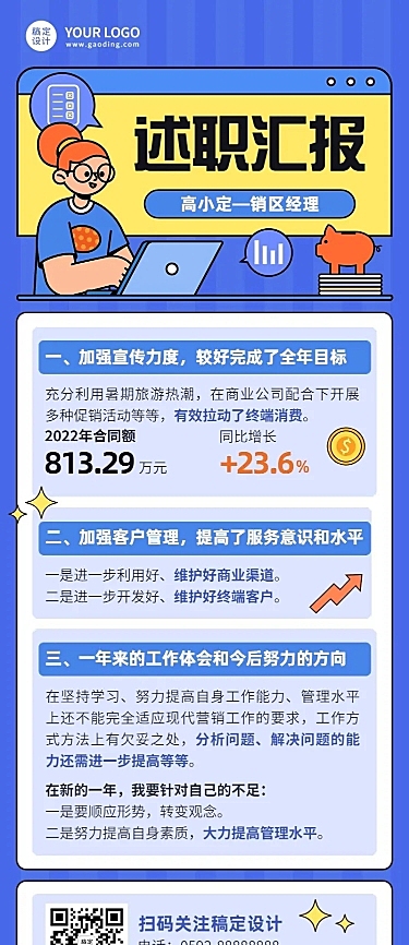 企业商务销售经理述职总结汇报插画长图海报