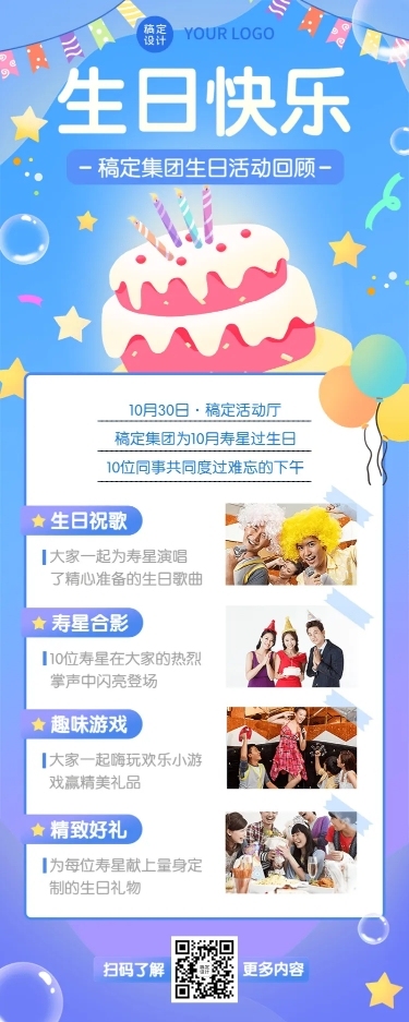 企业商务员工生日会活动回顾插画长图海报