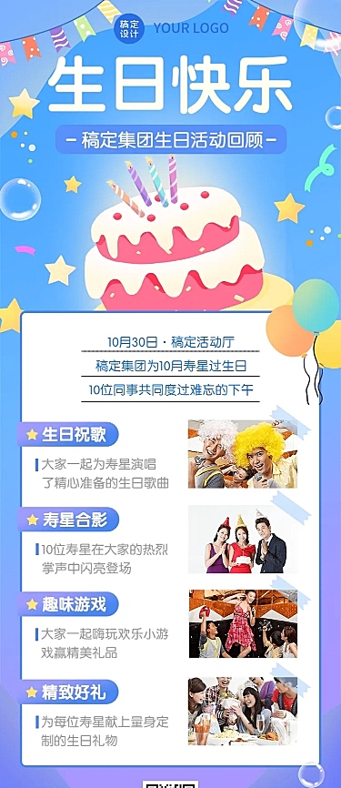 企业商务员工生日会活动回顾插画长图海报