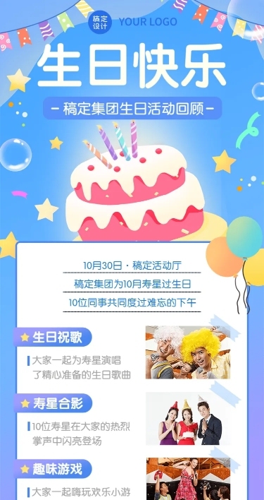 企业商务员工生日会活动回顾插画长图海报