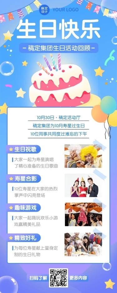 企业商务员工生日会活动回顾插画长图海报