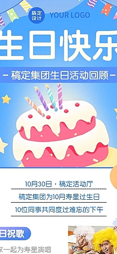 企业商务员工生日会活动回顾插画长图海报