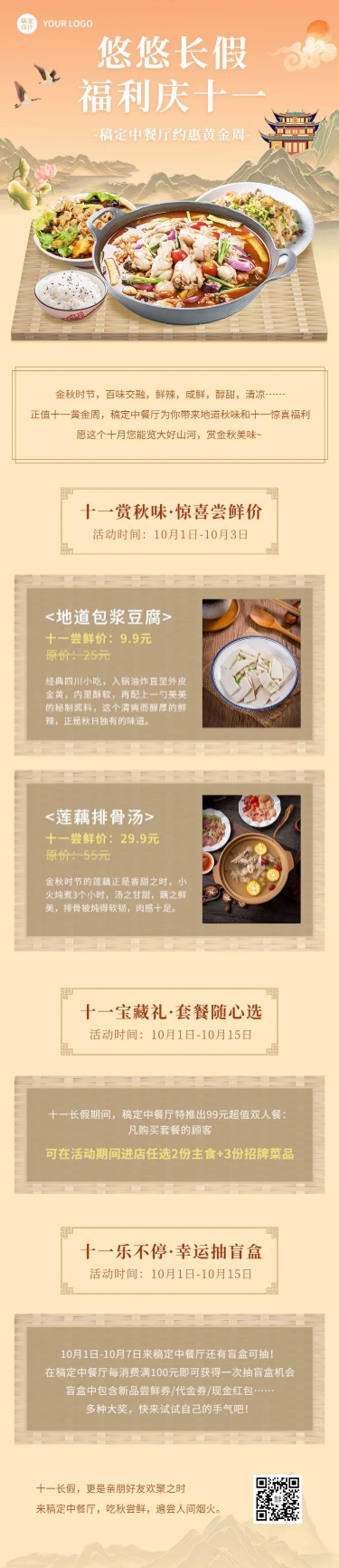 十一黄金周国庆餐饮中餐厅节日营销文章长图预览效果