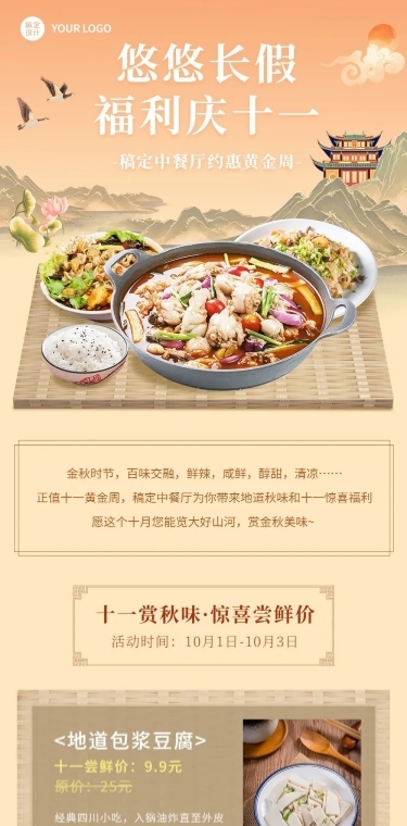 十一黄金周国庆餐饮中餐厅节日营销文章长图